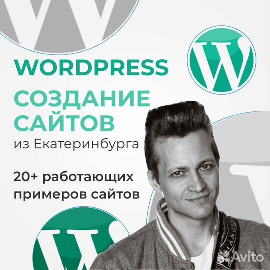 Разработка сайтов Вордпресс, продвижение, советы