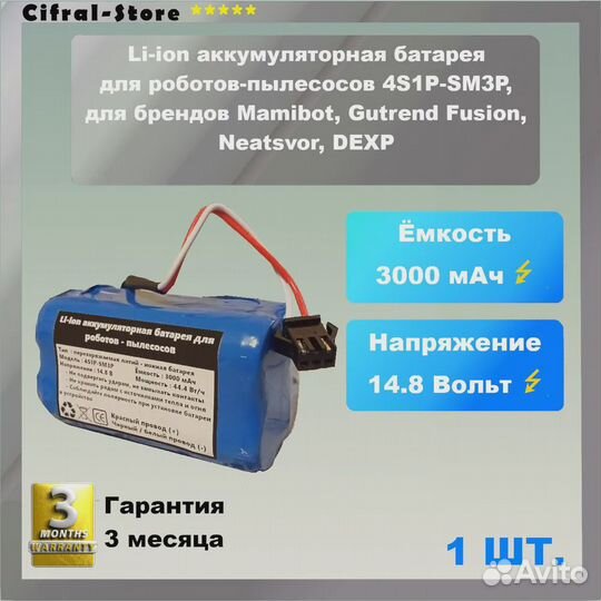 Батарея для робота - пылесоса H18650CH-4S1P