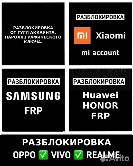 Разблокировка телефонов/Ремонт телефонов