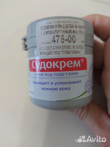Судокрем крем под подгузник