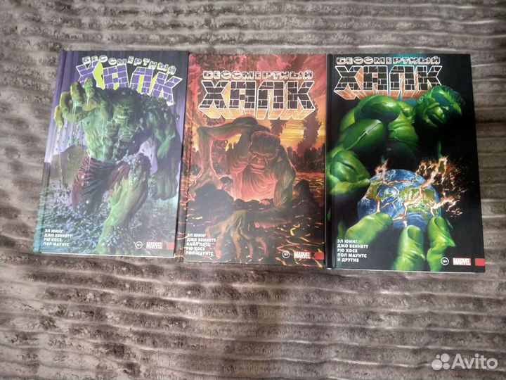Бессмертный Халк Marvel комиксы