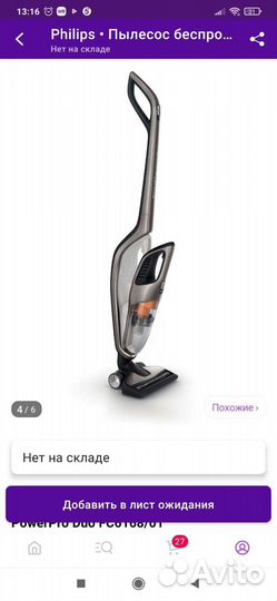 Пылесос Philips