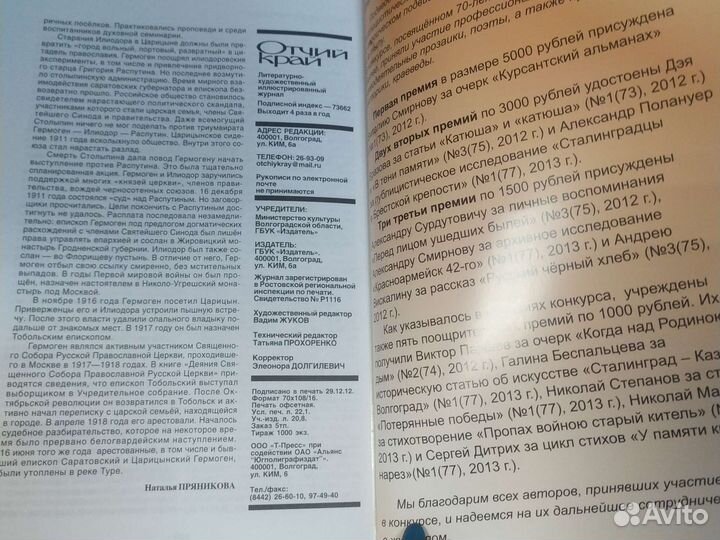 Журнал Отчий край