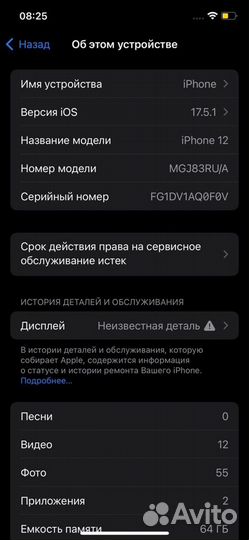 iPhone 12, 64 ГБ