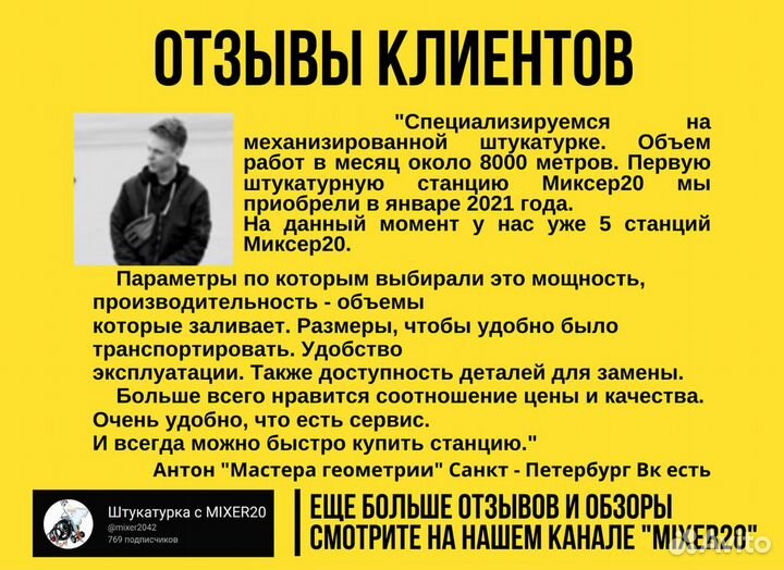 Штукатурная станция Mixer20