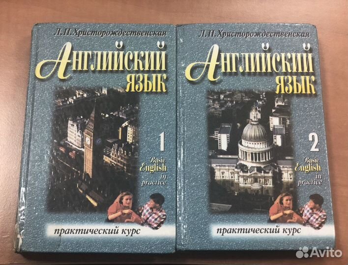 Английский язык. Практический курс (2 части).Л.П