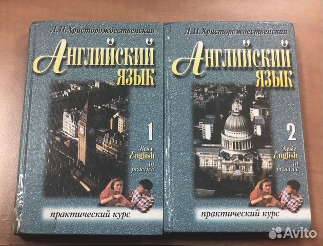 Английский язык. Практический курс (2 части).Л.П