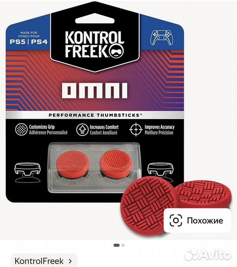 Накладки KontrolFreek для PS 4/5 комплект