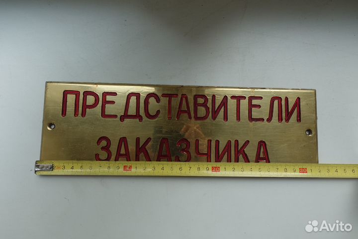 Латунная табличка СССР