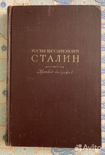 Иосиф Виссарионович Сталин краткая биография