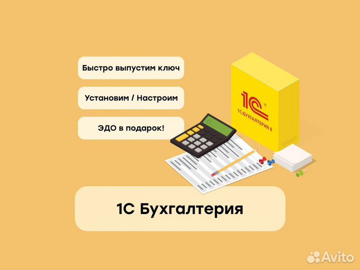 1C:Бухгалтерия 8 лицензия облачная версия