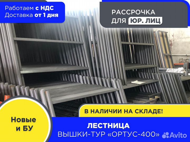 Лестница для вышек-тур Ортус 400 (НДС)