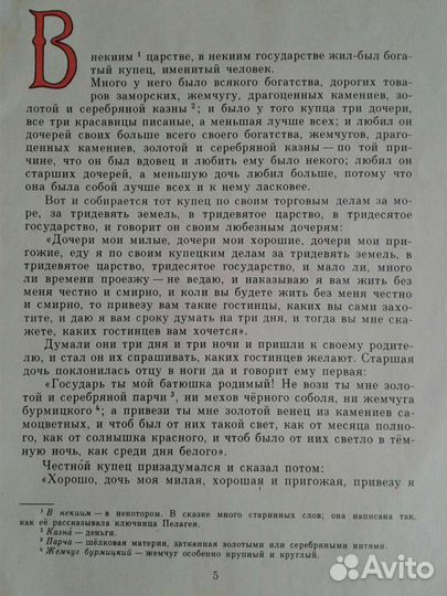 Знаменитая детская сказка 