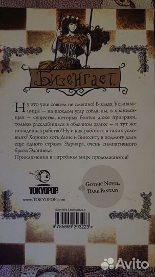 Готическая новела Бизенгаст