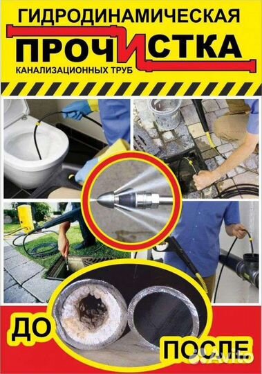 Устранение засора, Прочистка канализации,Сантехник