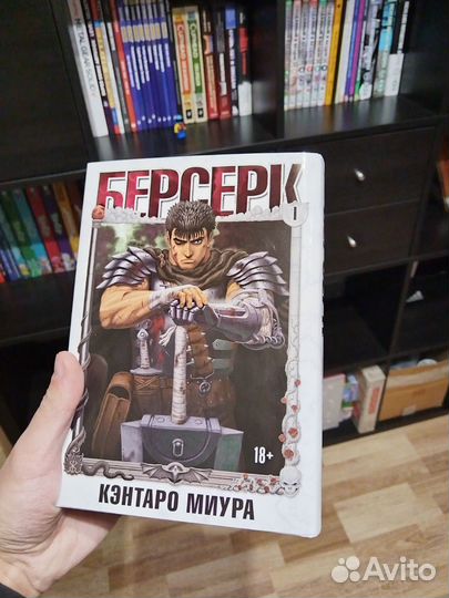 Манга Берсерк 1 том