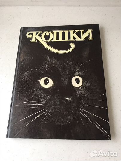 Подарочное издание альбом атлас Кошки