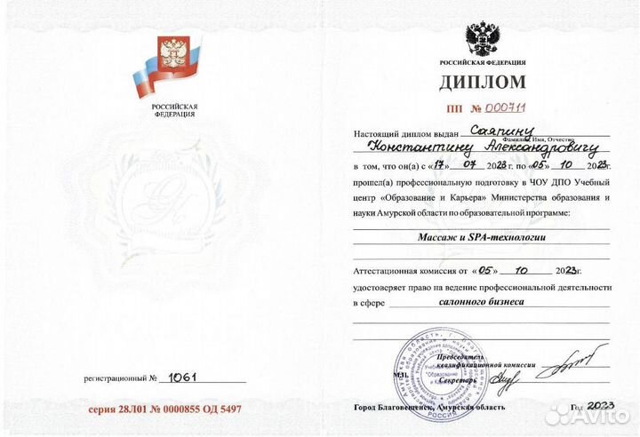 Услуги массажа