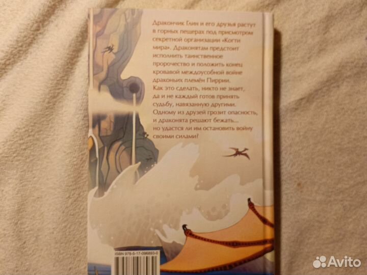 Драконья сага бестселлер