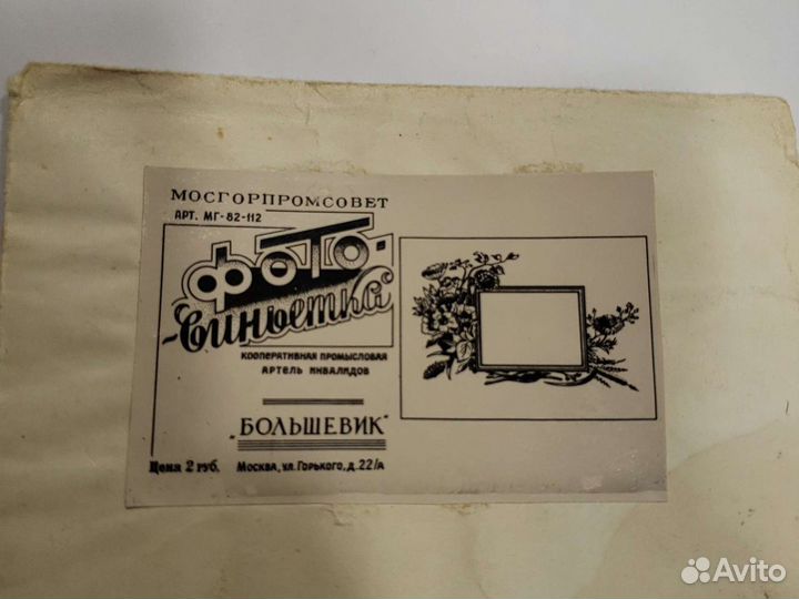 Фотовиньетка СССР