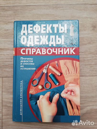 Книги по кройке и шитью