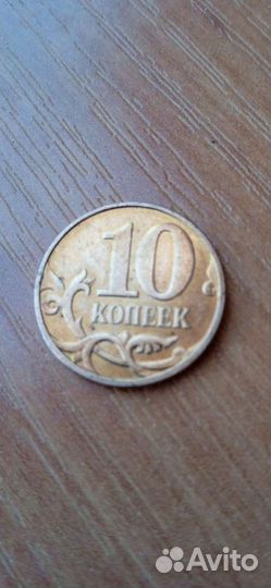 Монета 10 копеек 2011г. Торг