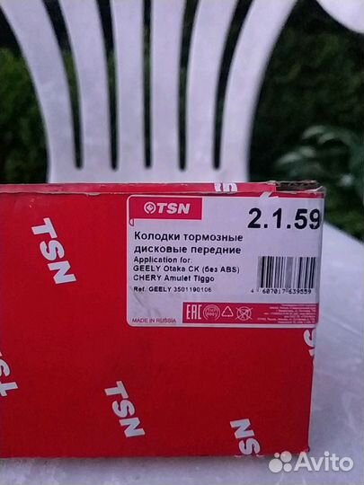 Колодки тормозные, передние, TSN 2.1.59