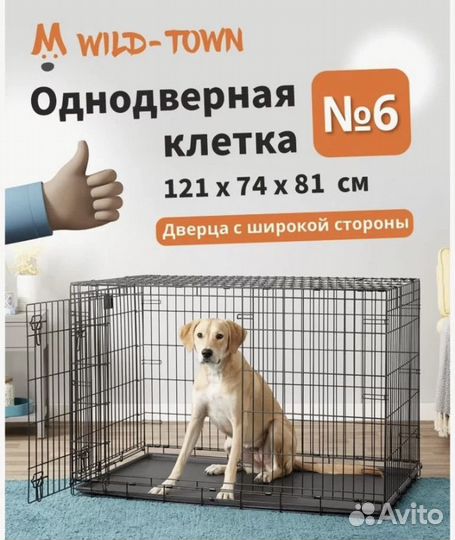 Клетка вольер для собак