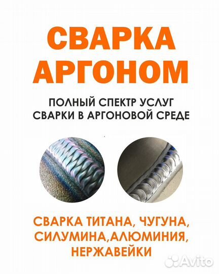 Сварка аргоном