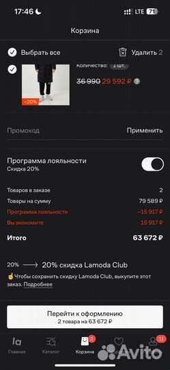 Скидка на ламода