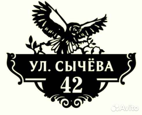 Табличка на дом с адресом