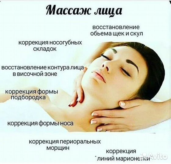 Массаж