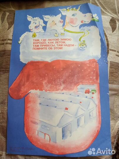 Плакаты СССР