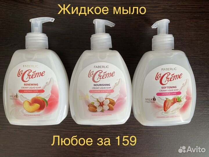 Faberlic средства гигиены