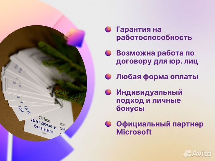 Microsoft office 2021 home and business POS (карта