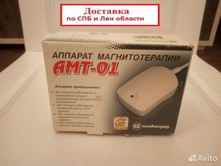 Аппарат магнитотерапии амт-01