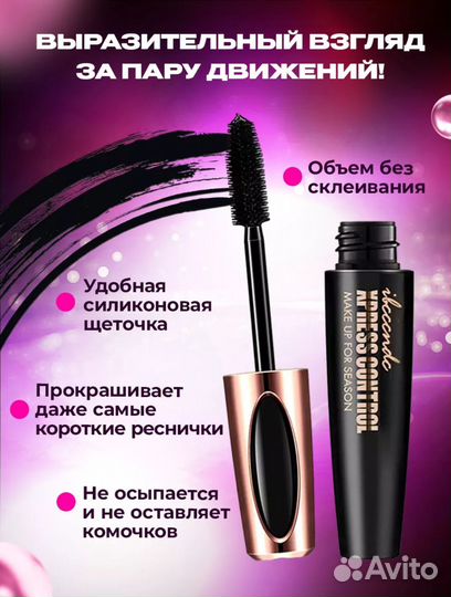 Тушь для ресниц черная