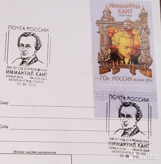 И. Кант 300лет со дня рождения спецгашение