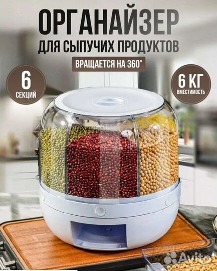 Кухонный диспенсер для круп/органайзер с дозатором