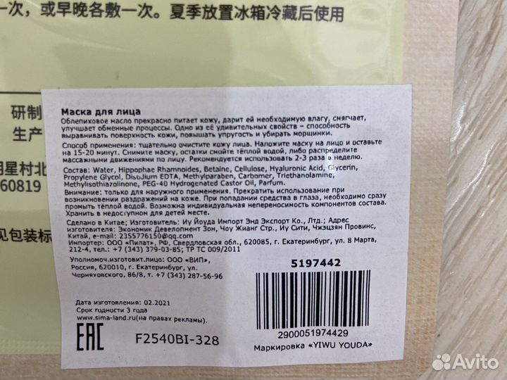 Тканевая маска для лица