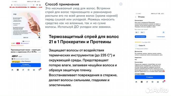 Набор средств для волос - всё почти полное