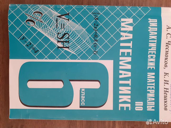 Учебники 6 класс