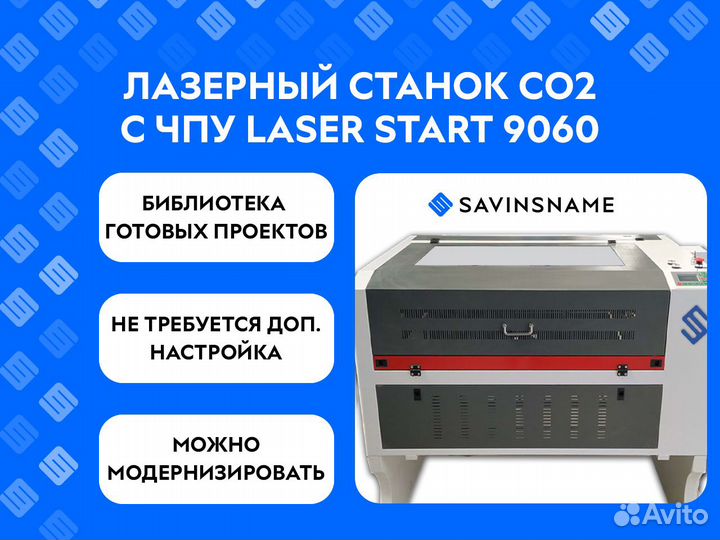 Лазерный станок со2 c чпу Laser Start 9060