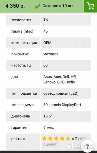 Матрицы для ноутбука 15.6