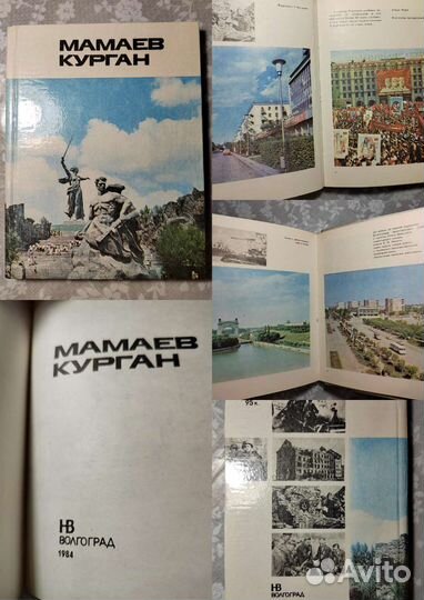 Советские путеводители. Крым,Москва,Мамаев Курган