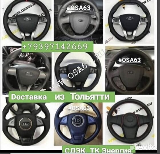 Оригинальные рули Ваз из натуральной Кожи