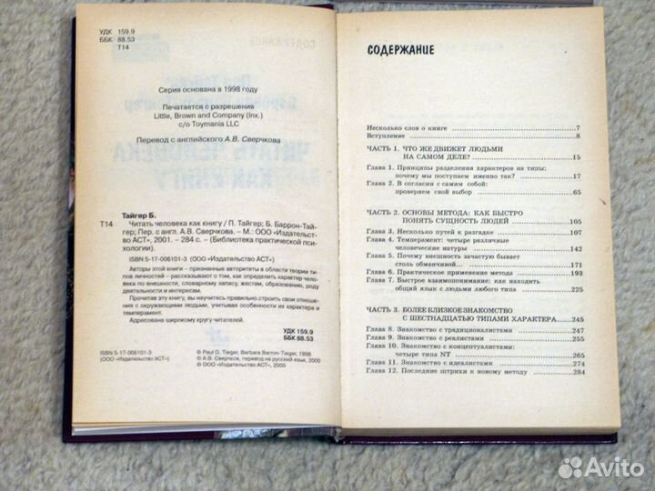 Книги по соционике Цыпин, Филатова