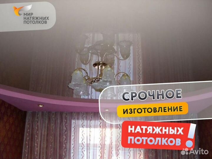 Натяжной потолок