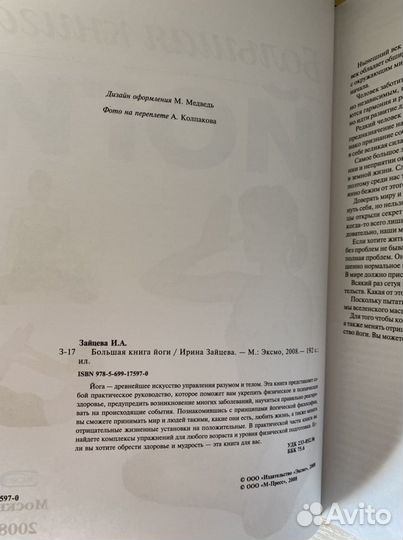 Большая книга йоги, Зайцева И. А