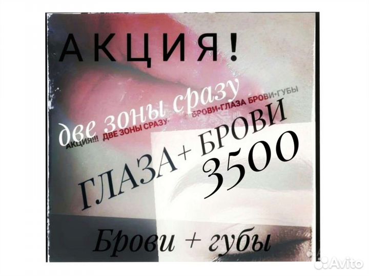 Татуаж, пудровое напыление бровей, губ и глаз